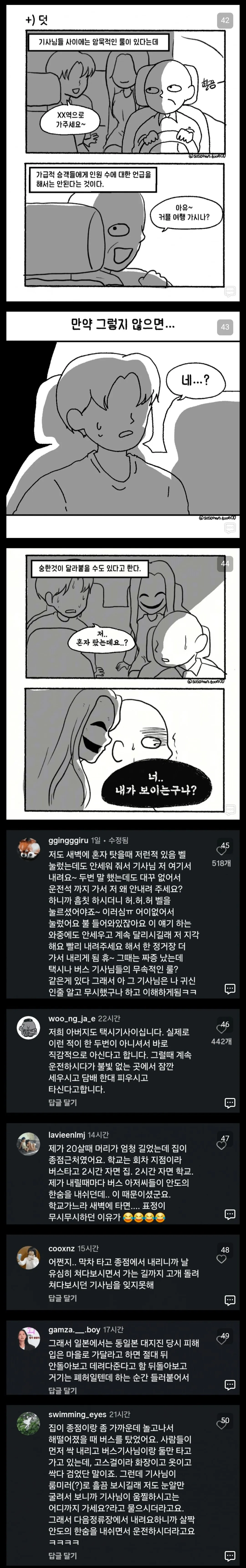 운전기사들이 종종 겪는다는 귀신