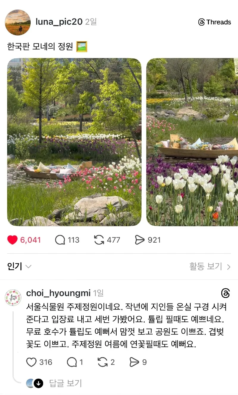 스레드] 한국판 모네의 정원