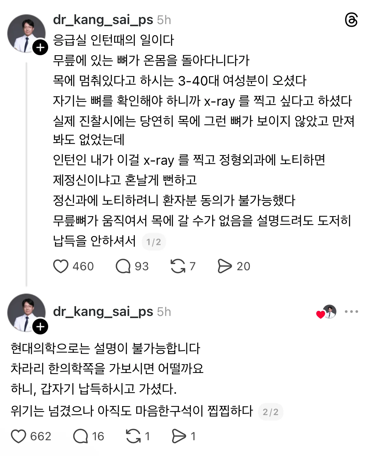 현명한 스레드 의사