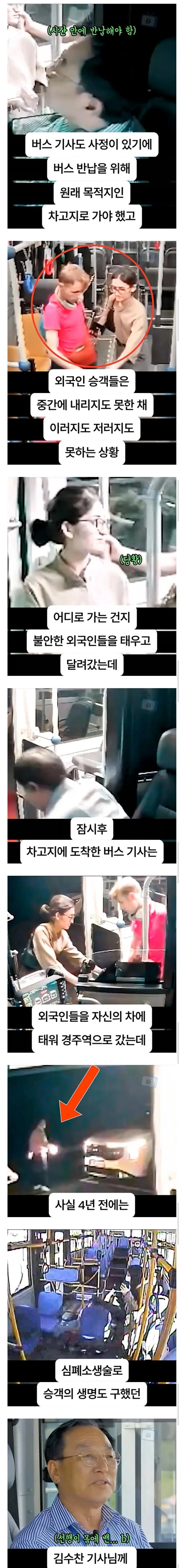 버스 승차 거부 당할 뻔한 외국인 관광객들.