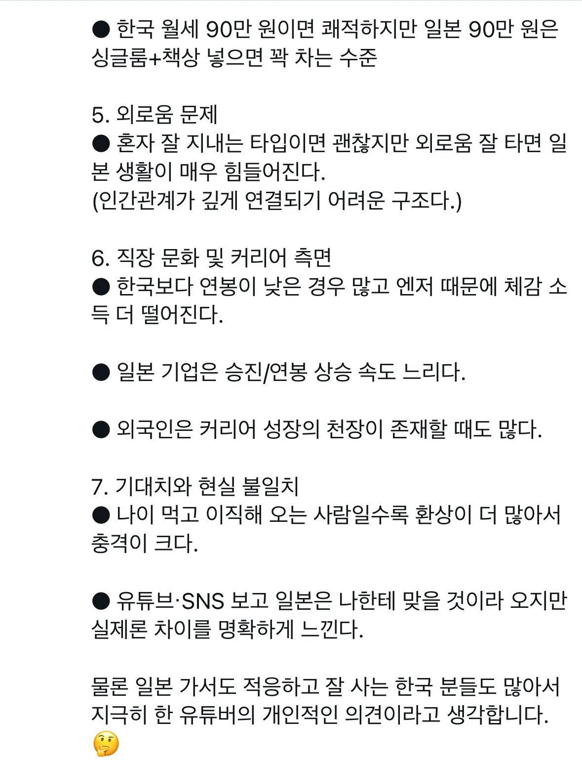일본 거주 11년차 유튜버가 말하는 일본 생활의 단점..jpg
