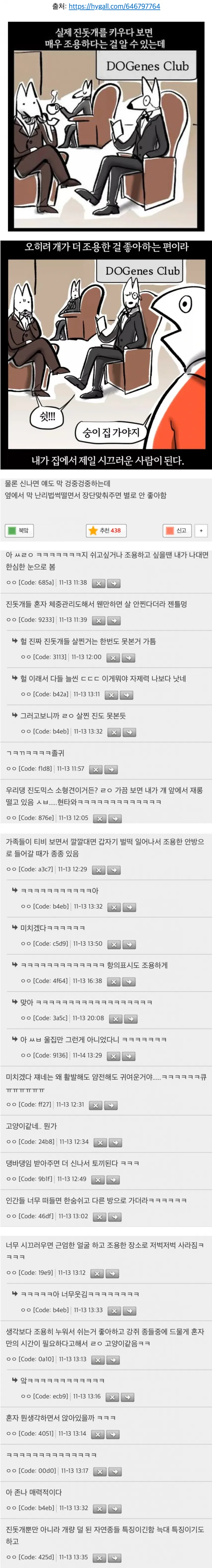 진돗개들은 옆 사람이 부산스러운 거 싫어하는 거 같음.