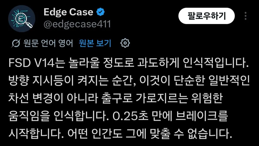 특이점이 와버린 테슬라 FSD (v14.3)