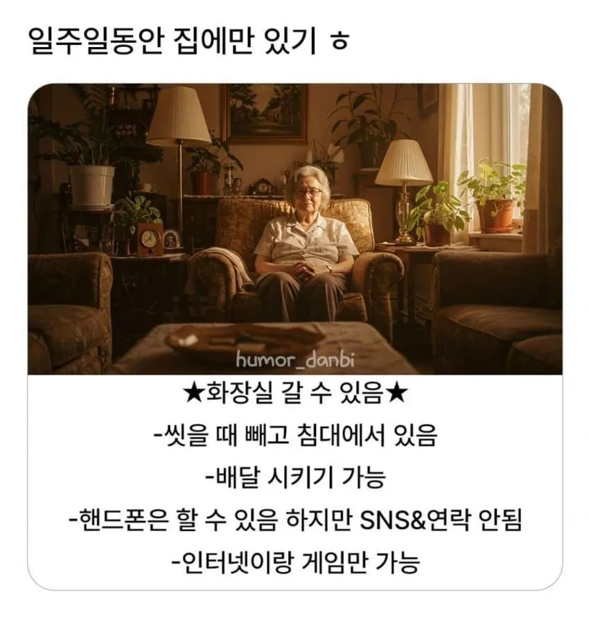 싱글벙글 일주일동안 집에만 있기 가능??.jpg