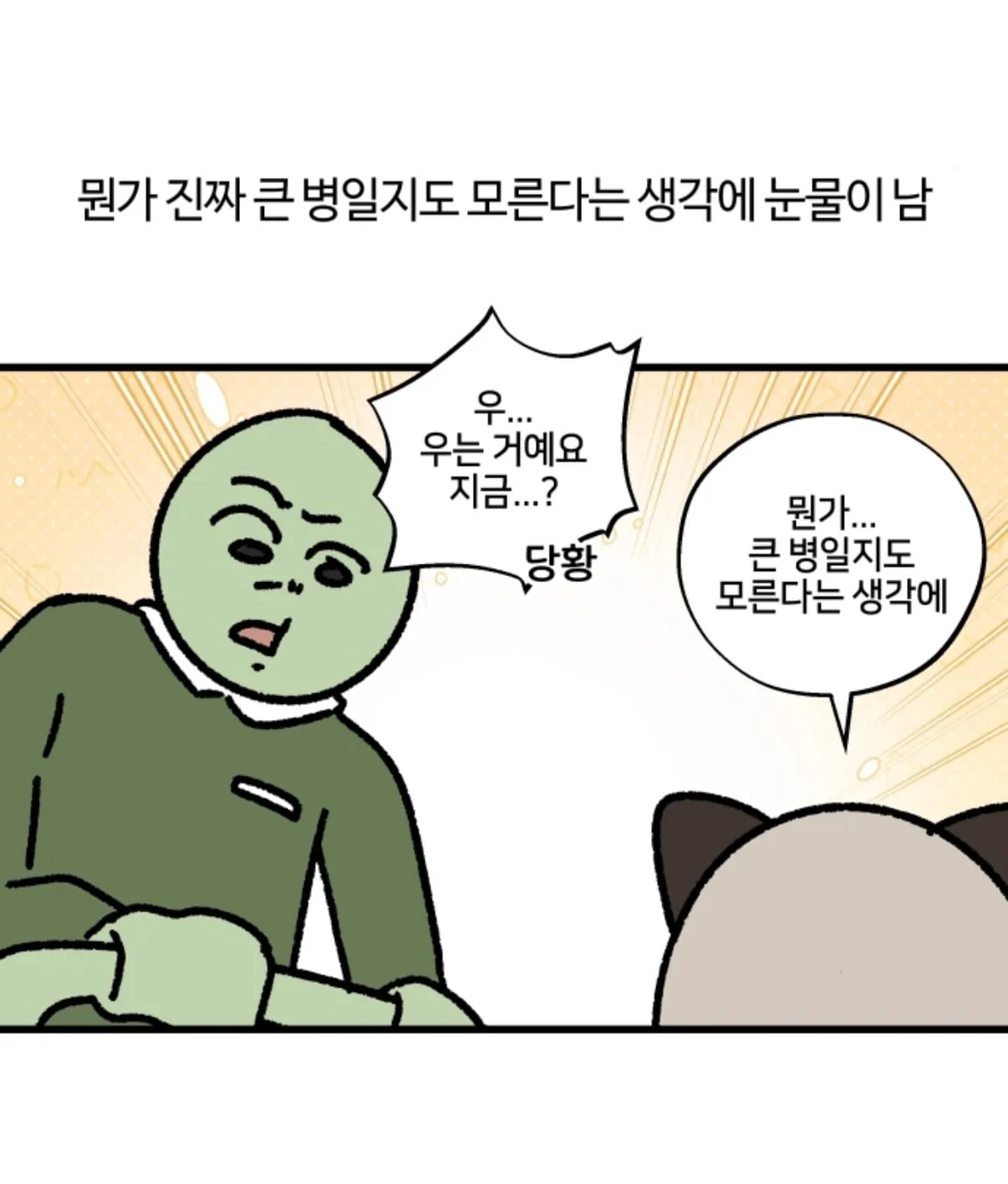 두통때문에 병원가면 듣는 소리