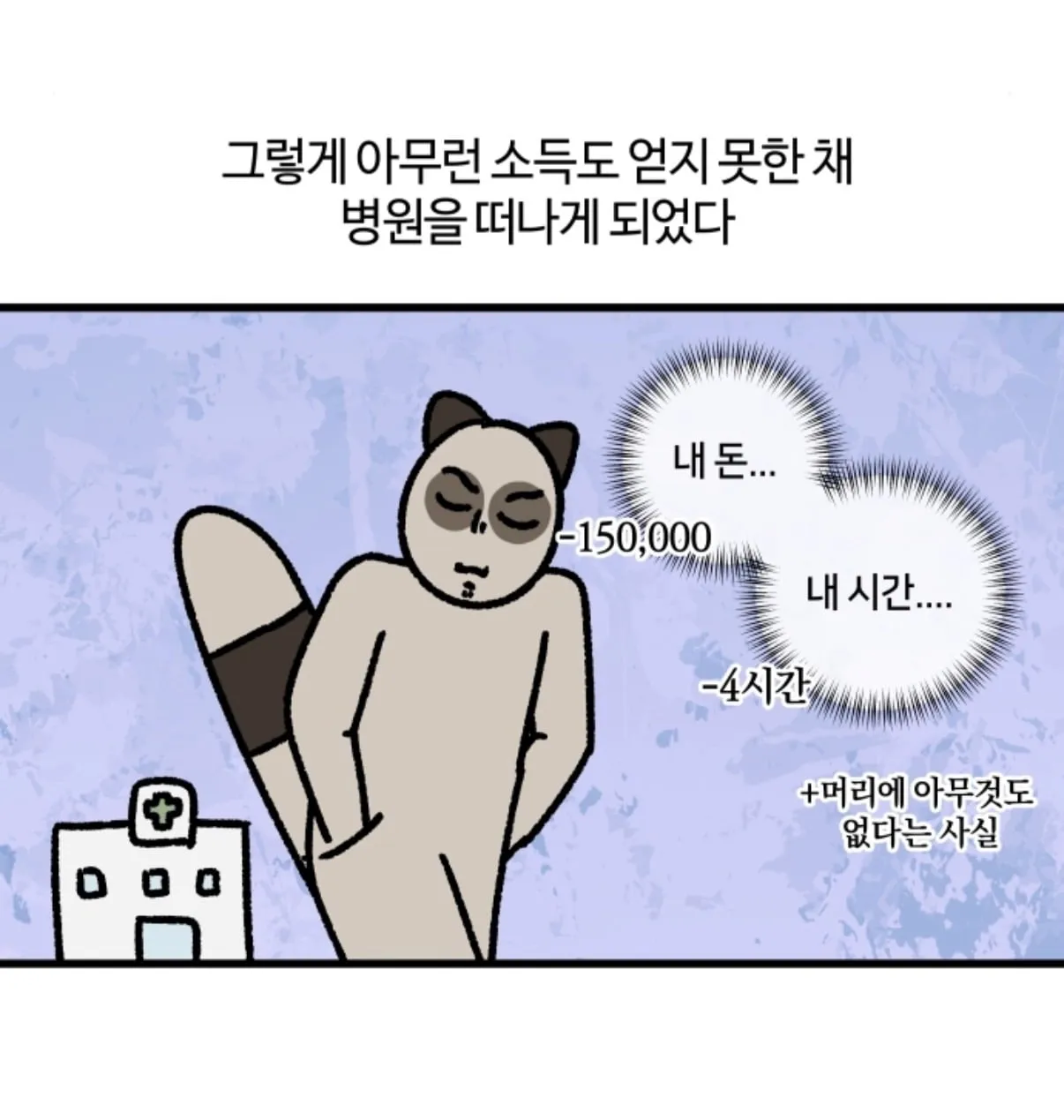 두통때문에 병원가면 듣는 소리