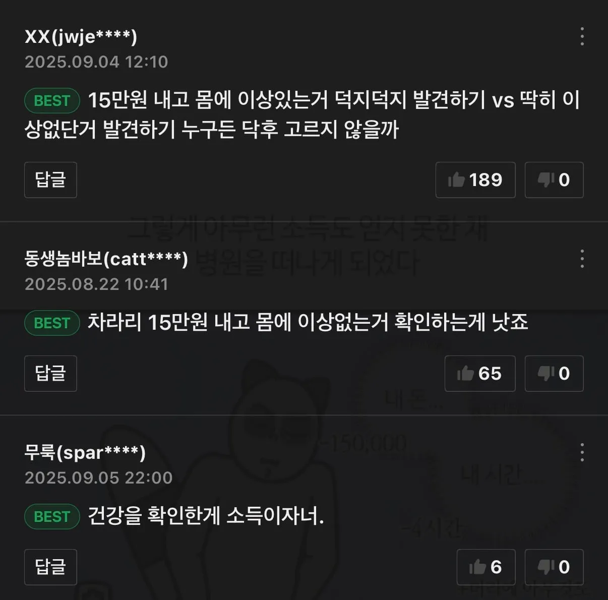 두통때문에 병원가면 듣는 소리