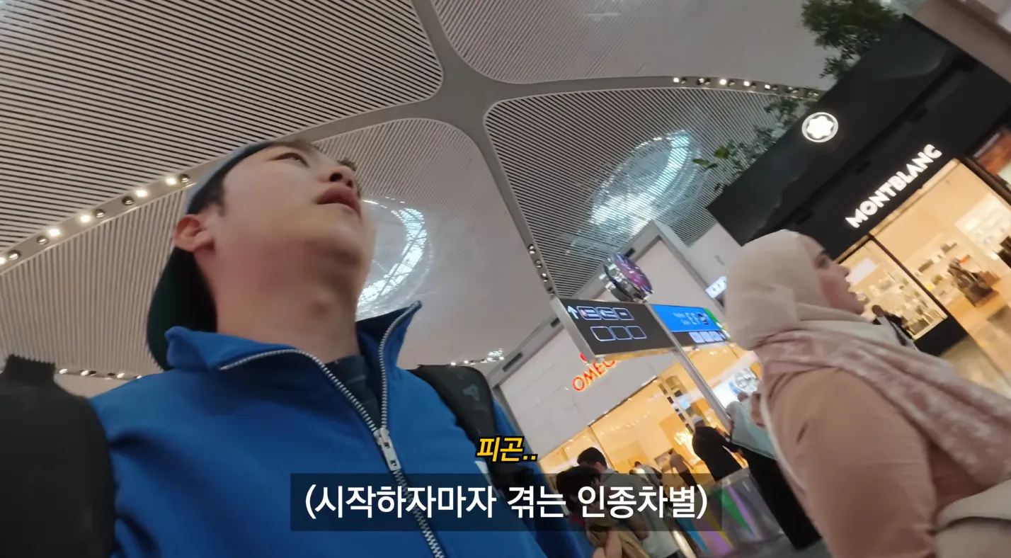 한국인이 터키 공항에 도착했을때 듣는 말