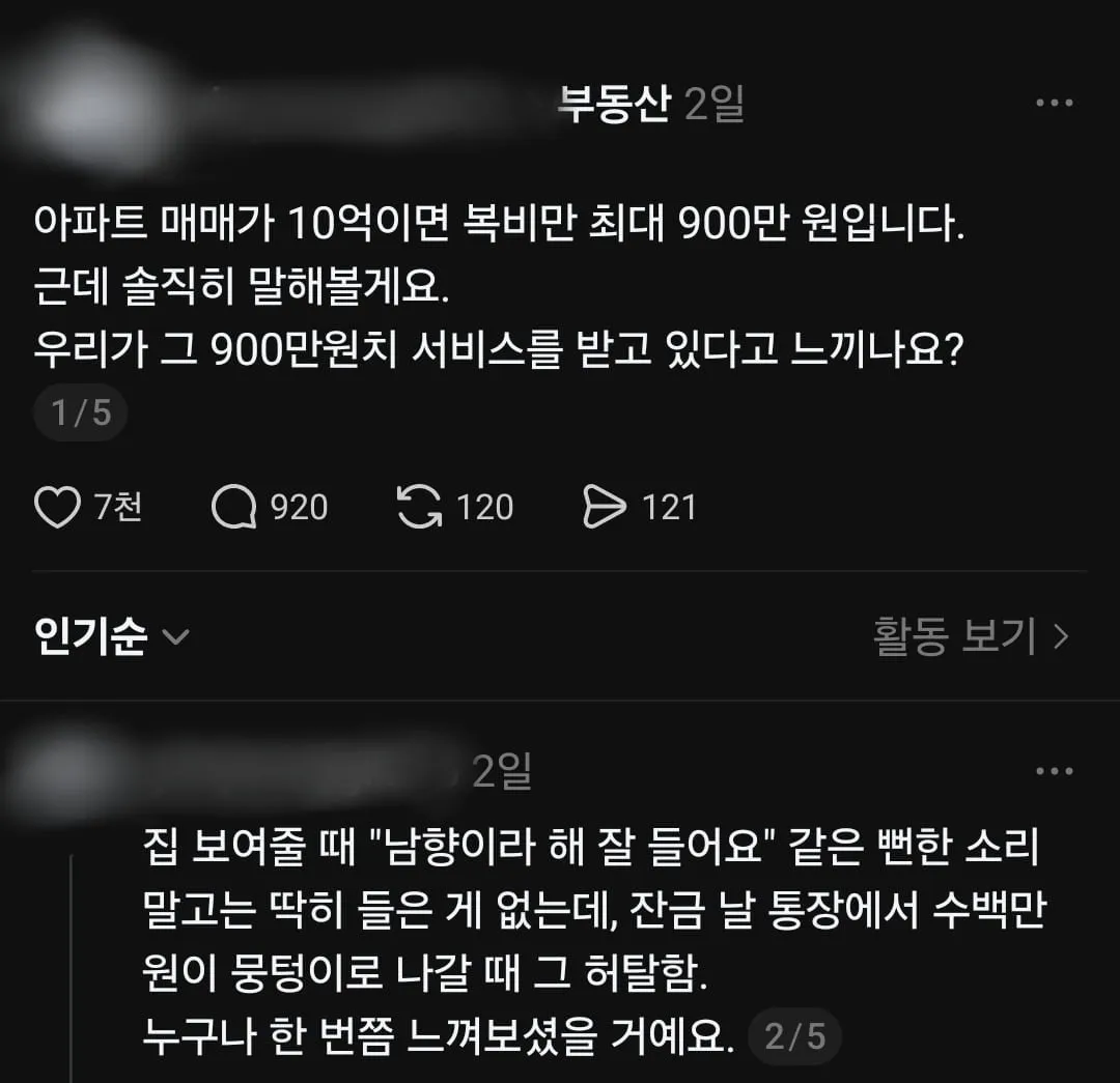 부동산 복비에 대한 솔직한 심정