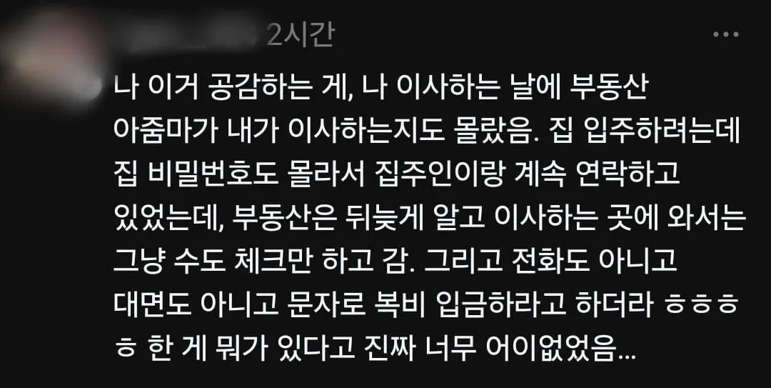 부동산 복비에 대한 솔직한 심정