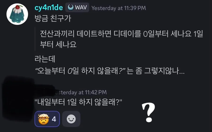 전산과끼리 데이트하면 디데이를 0일부터 세나요 1일부터 세나요