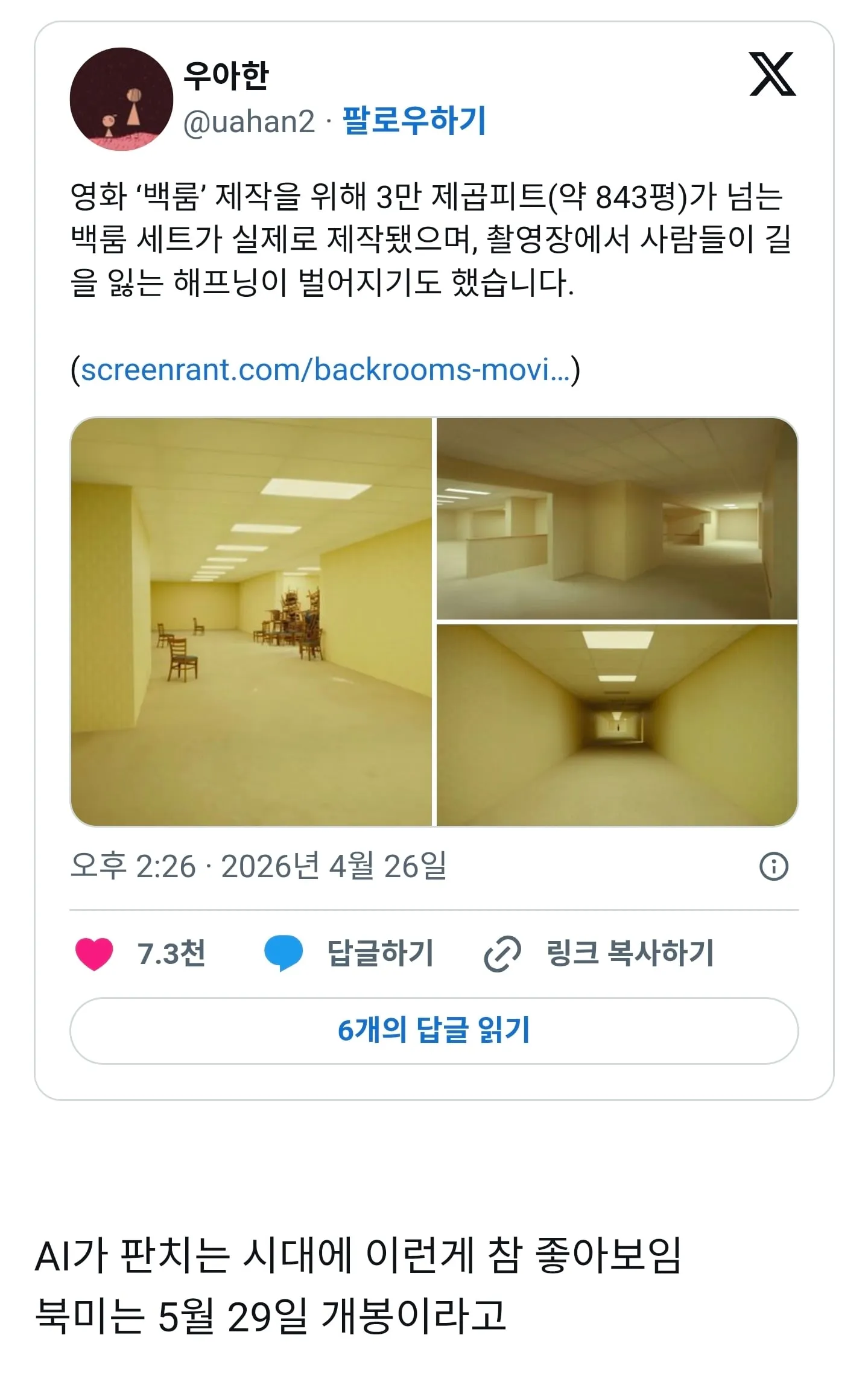 3만제곱피트에 달한다는 영화 백룸 세트장, 길 잃은 사람도 나온다고 ㄷㄷㄷ