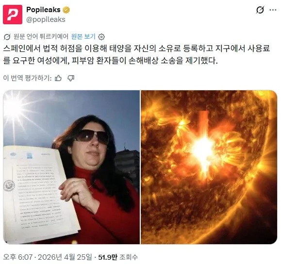태양의 소유권을 등록한 여인...