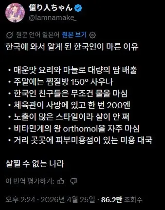 일본인 : 한국은 살찔 수 없는 나라