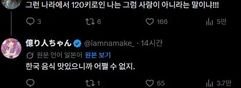 일본인 : 한국은 살찔 수 없는 나라