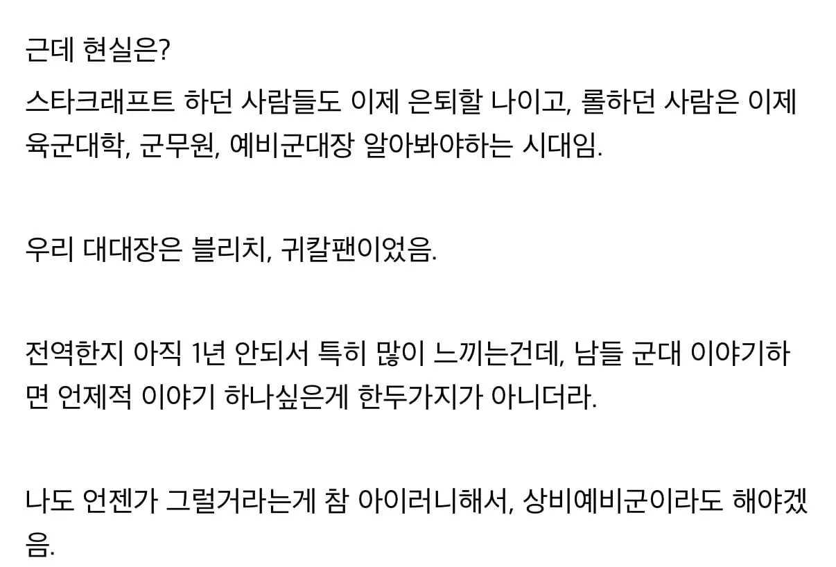 군대가 안 바뀐다는 말은 확실하게 틀렸음