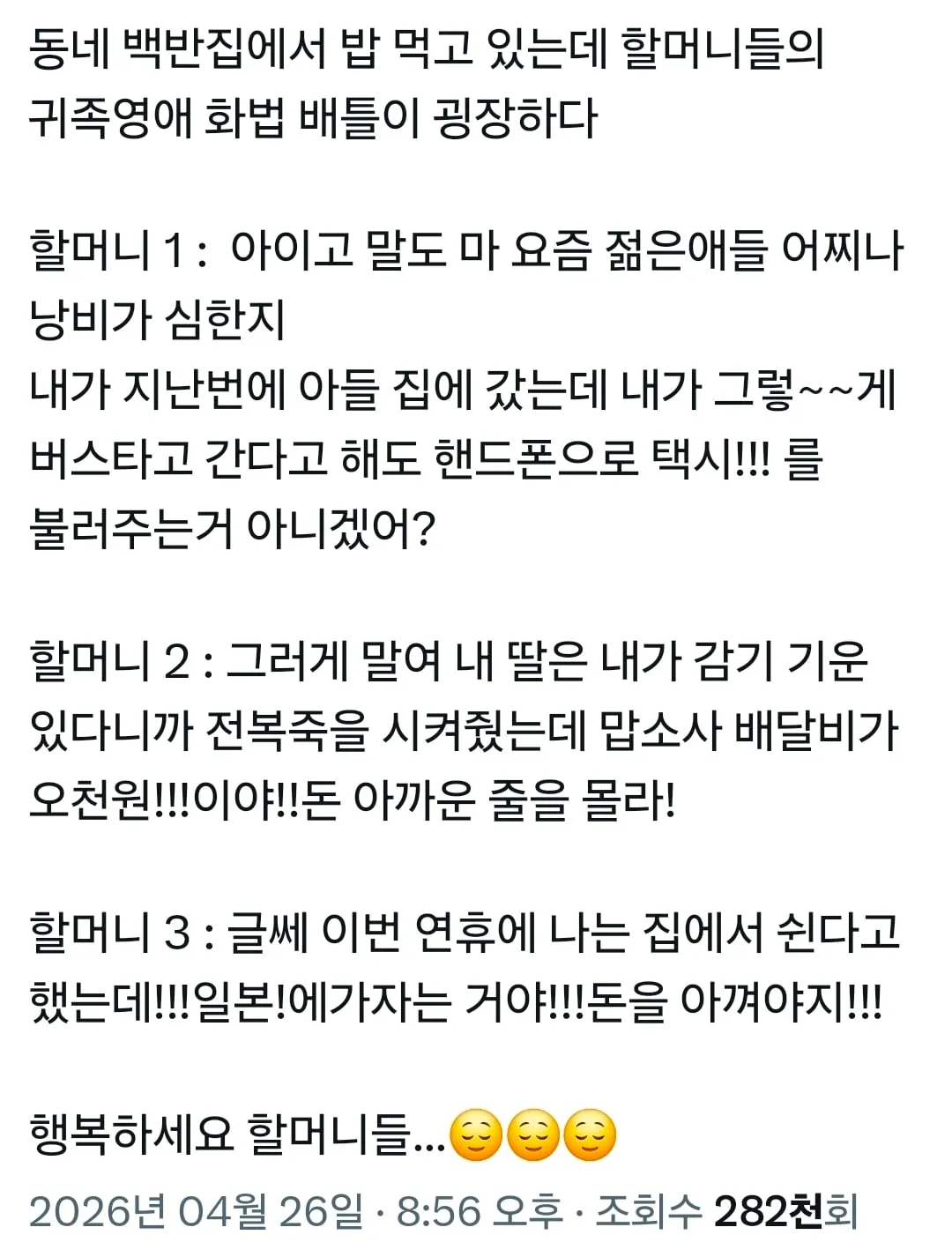 할머니식 효도배틀
