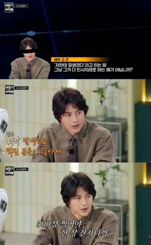 “잘생겼단 말, 인사치레…셀카 500장 찍어야 한 장 건져
