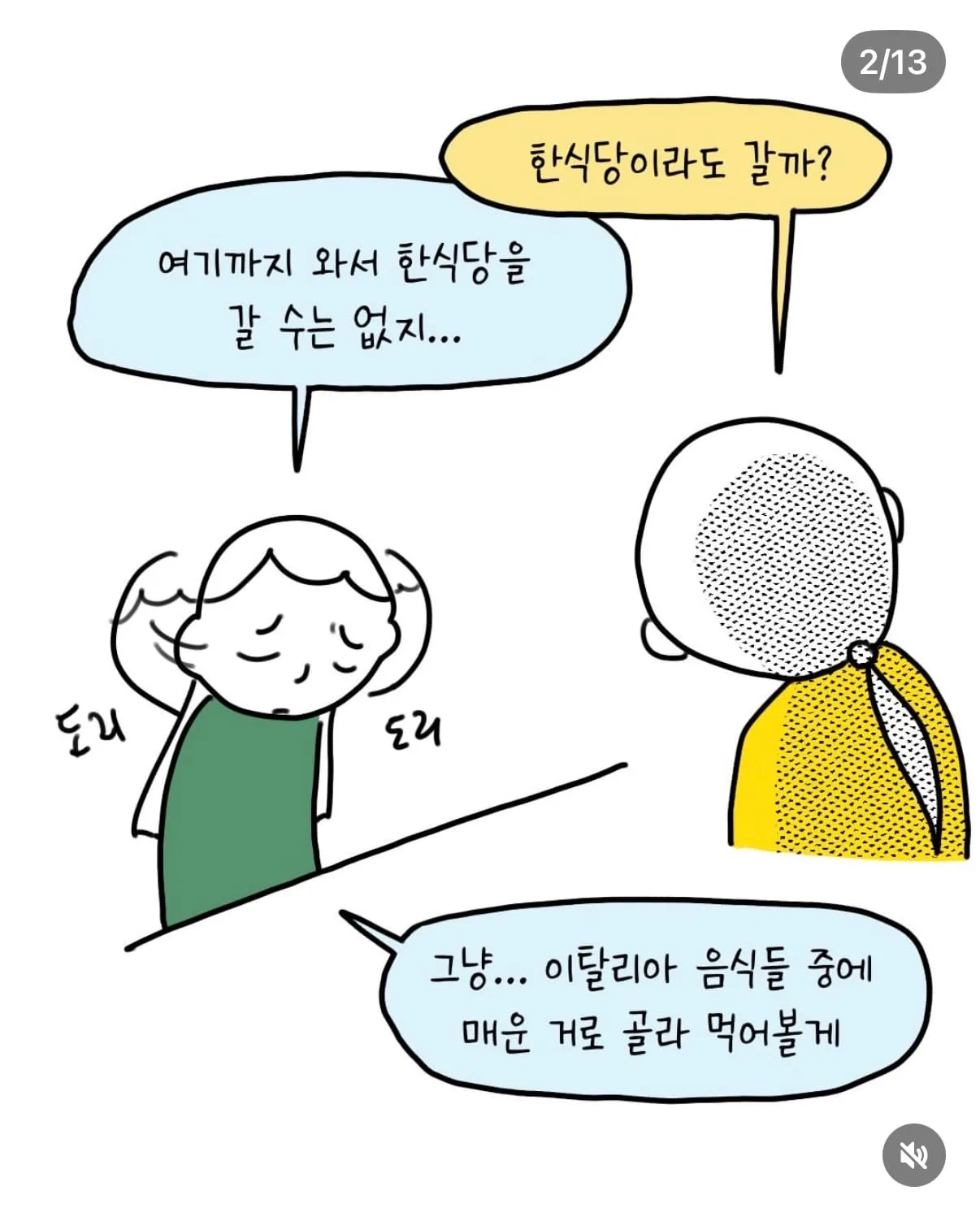 셰프님이 할 수 있는 것 이상으로 제일로 맵게 만들어주세요