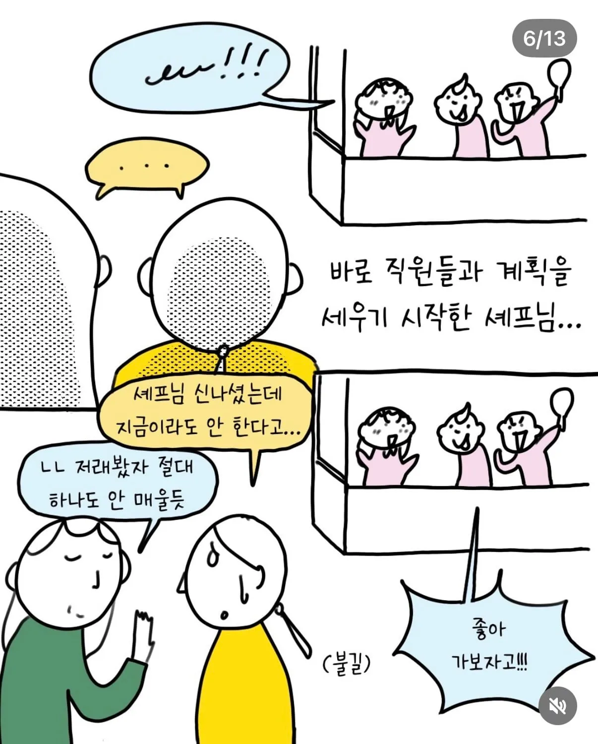 셰프님이 할 수 있는 것 이상으로 제일로 맵게 만들어주세요