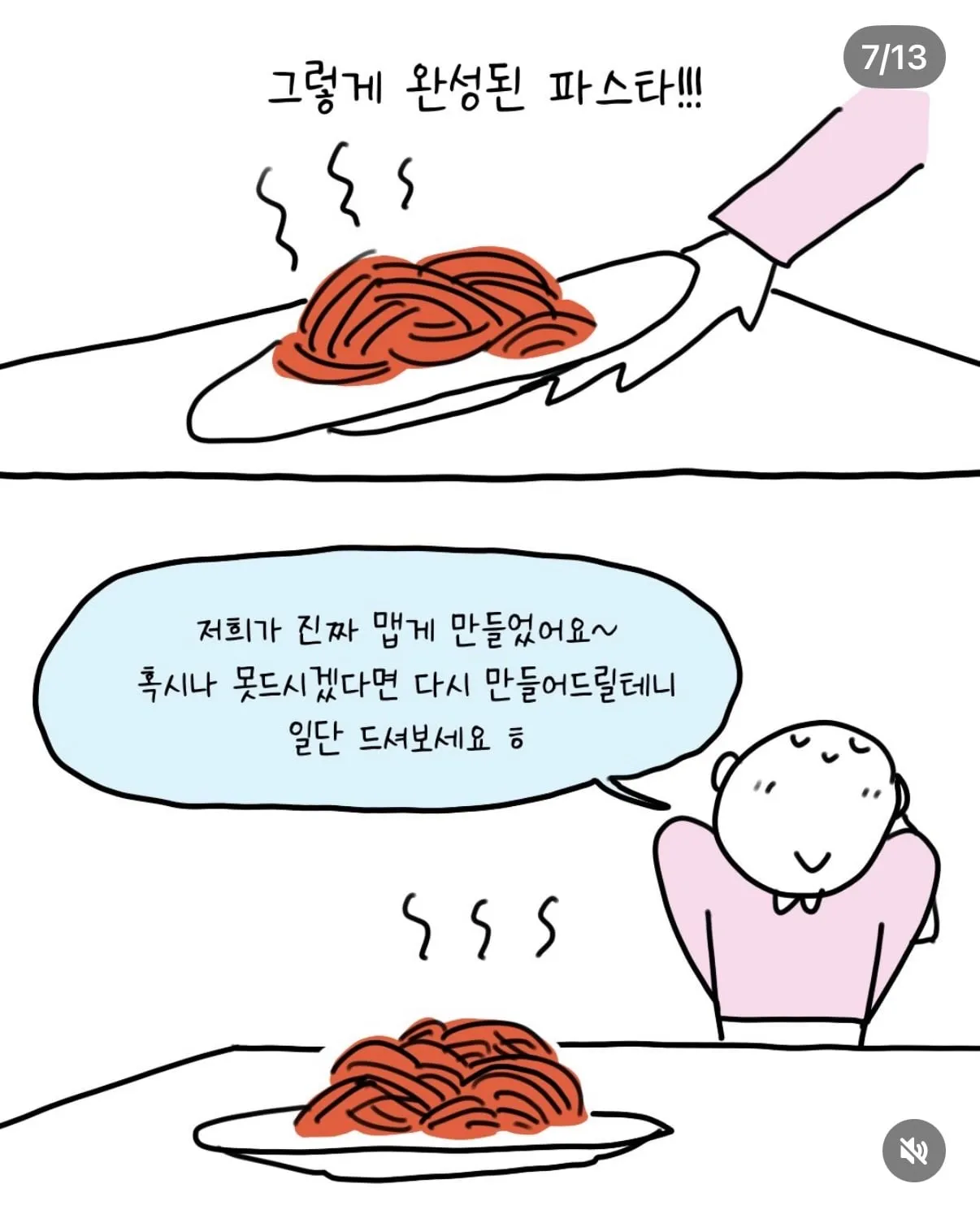 셰프님이 할 수 있는 것 이상으로 제일로 맵게 만들어주세요