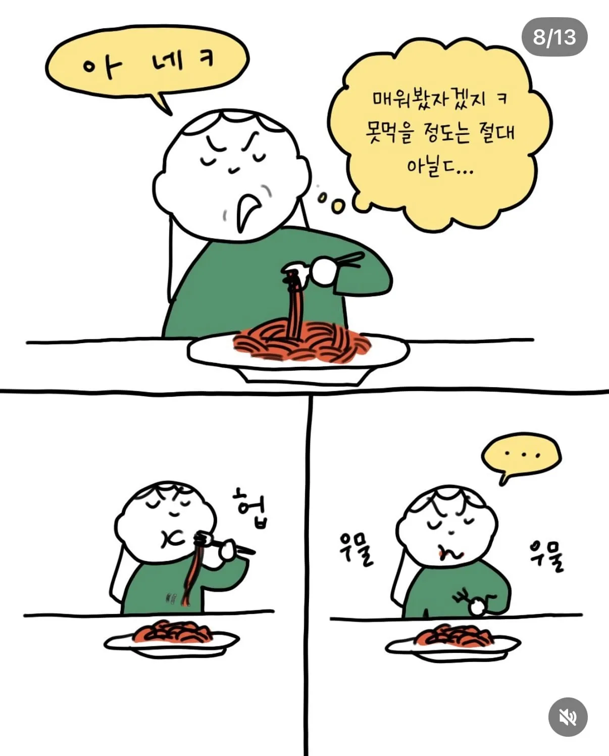 셰프님이 할 수 있는 것 이상으로 제일로 맵게 만들어주세요