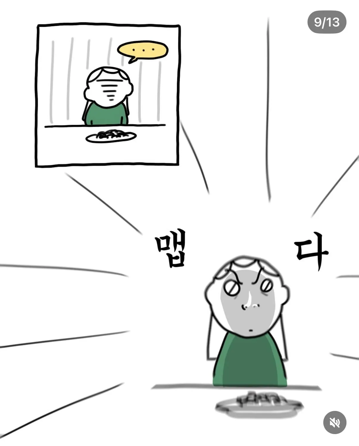 셰프님이 할 수 있는 것 이상으로 제일로 맵게 만들어주세요