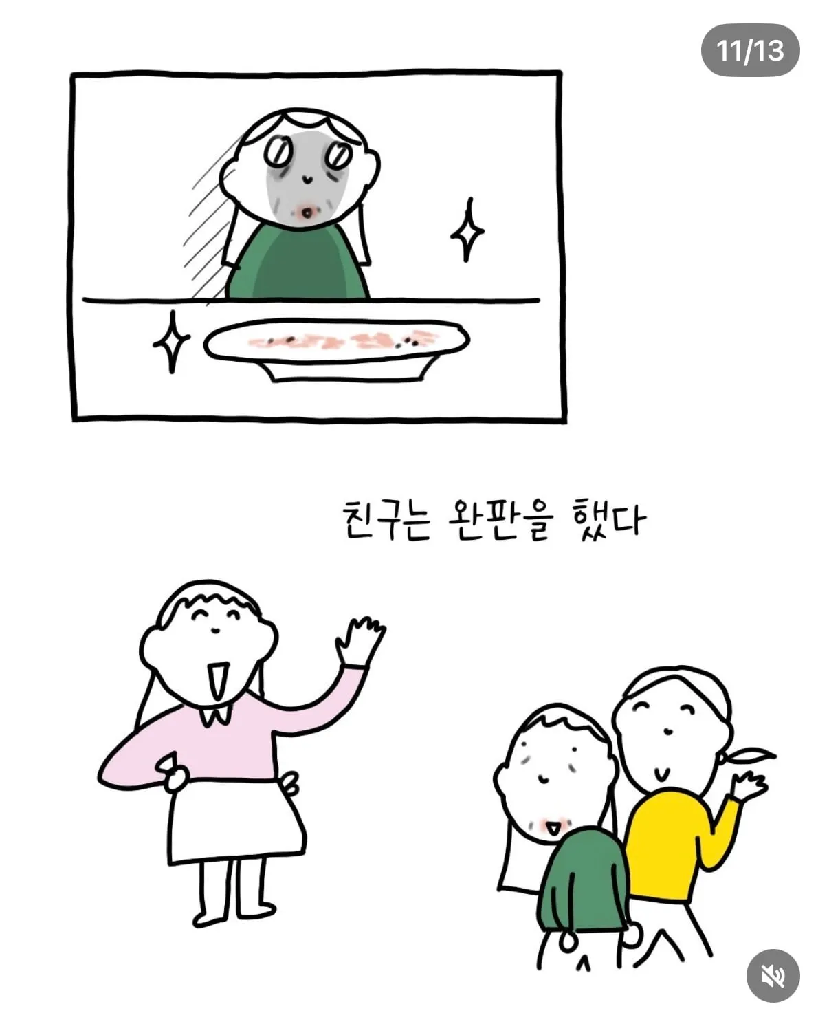 셰프님이 할 수 있는 것 이상으로 제일로 맵게 만들어주세요