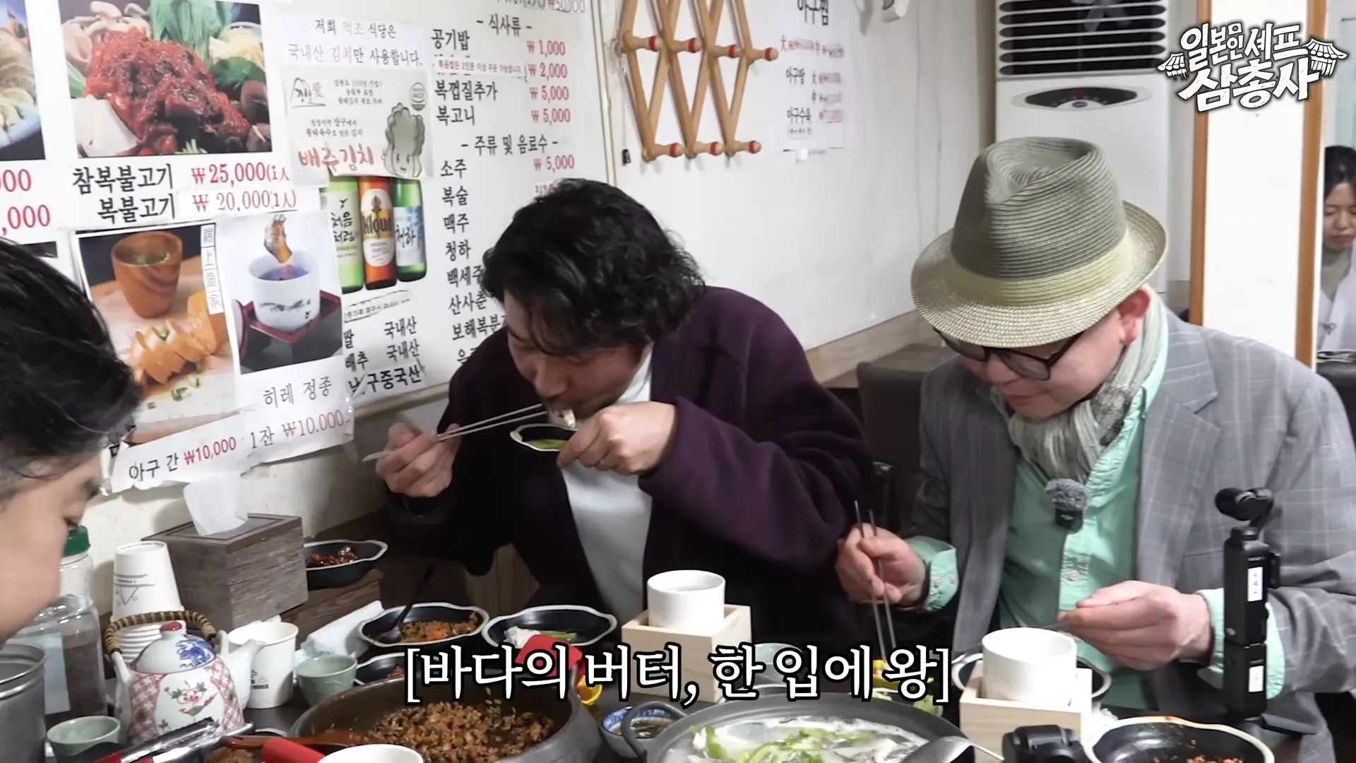한국 복지리탕 먹은 일본인 셰프 반응