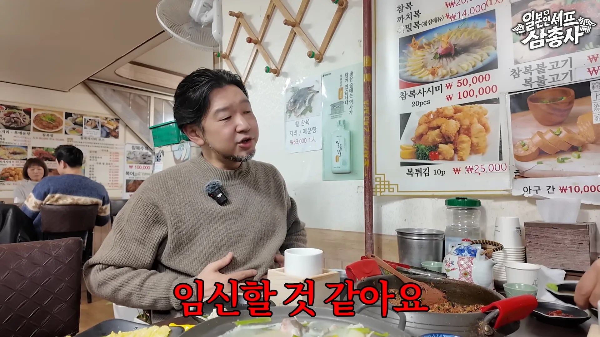 한국 복지리탕 먹은 일본인 셰프 반응