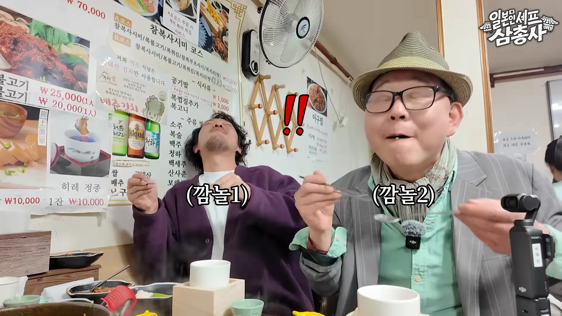 한국 복지리탕 먹은 일본인 셰프 반응