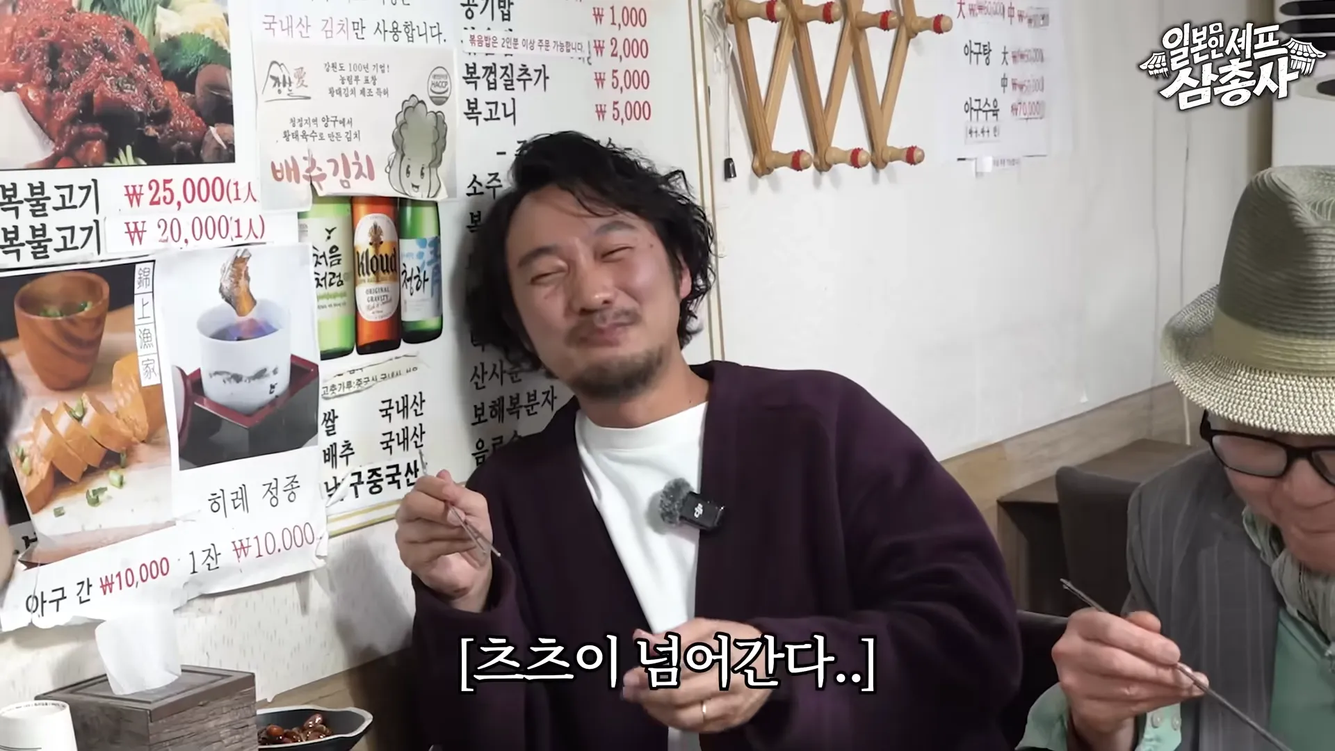 한국 복지리탕 먹은 일본인 셰프 반응
