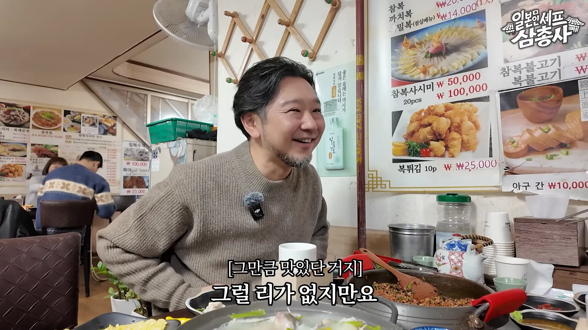 한국 복지리탕 먹은 일본인 셰프 반응
