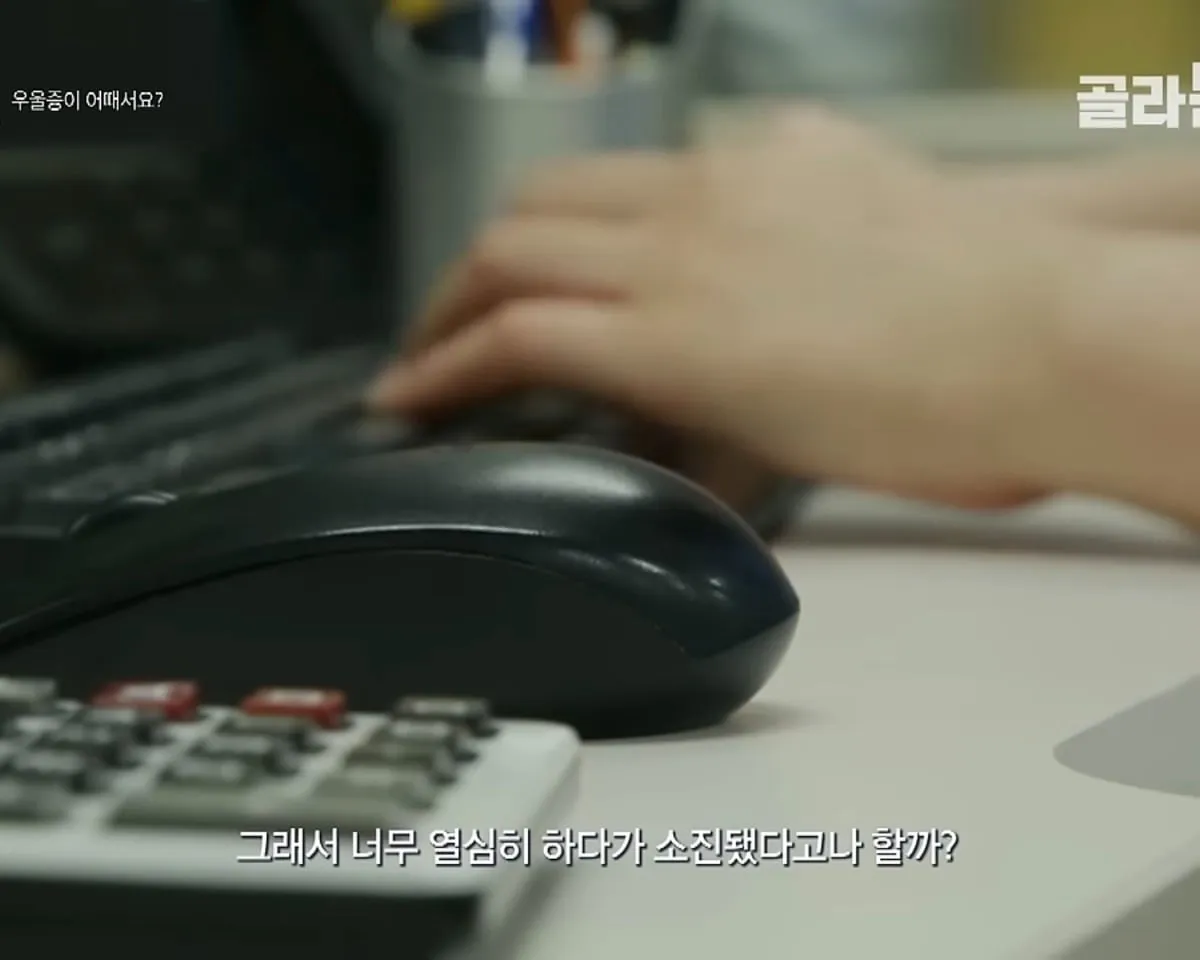 직장에서 너무 잘 하려다 우울증이 온 여성.jpg