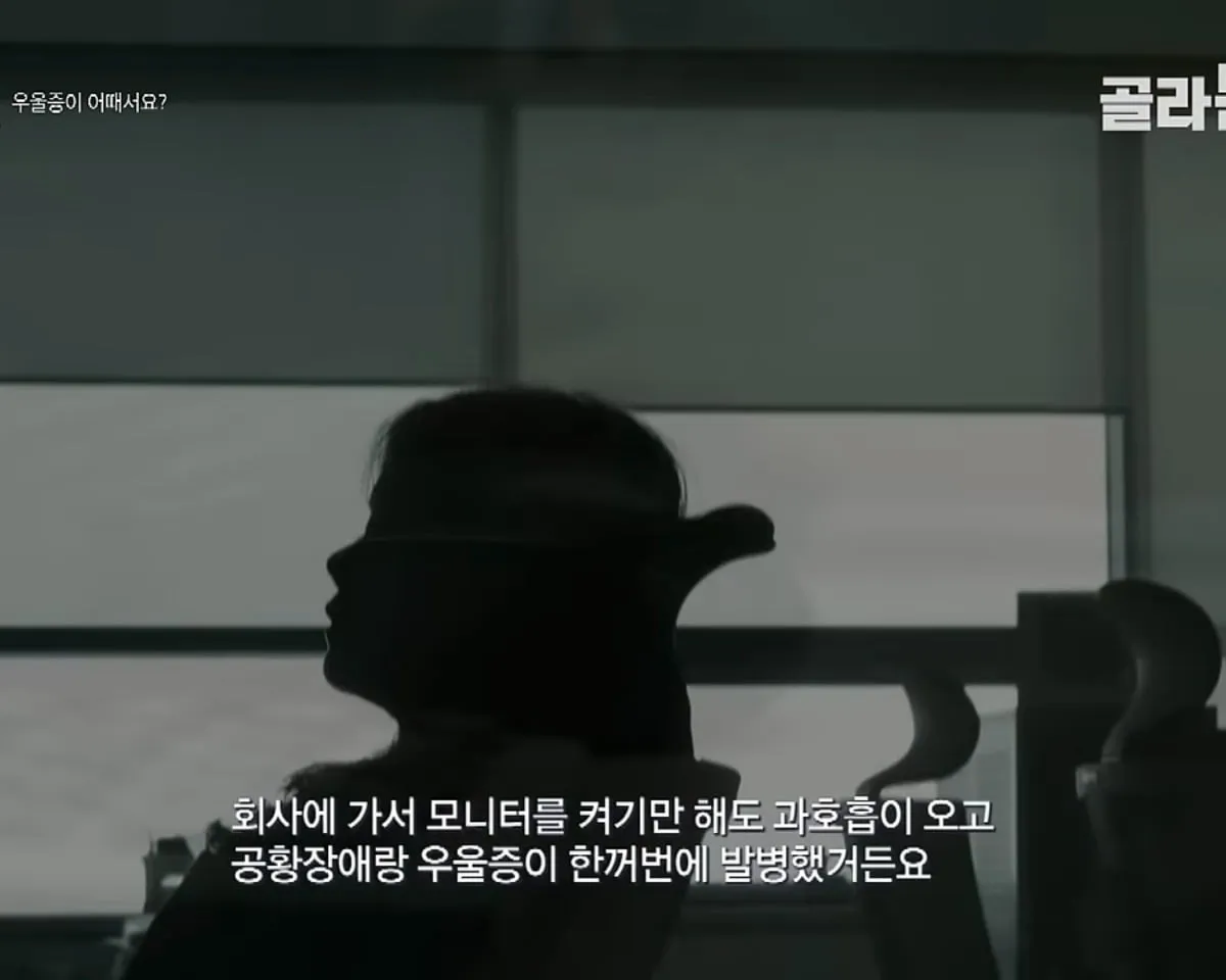 직장에서 너무 잘 하려다 우울증이 온 여성.jpg