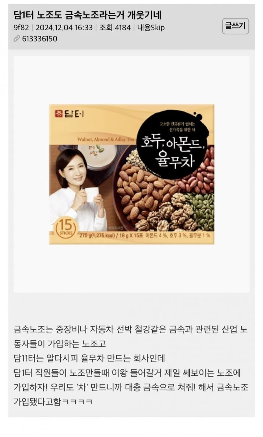 의외로 금속노조에 소속돼 있다는 회사...jpg
