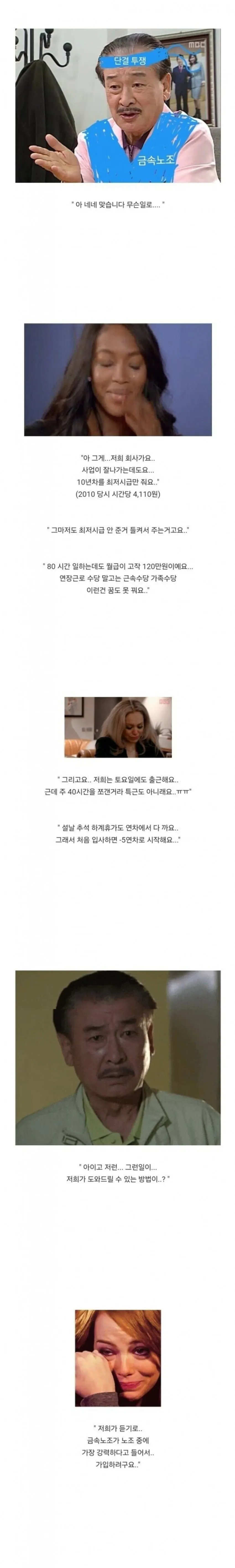 의외로 금속노조에 소속돼 있다는 회사...jpg