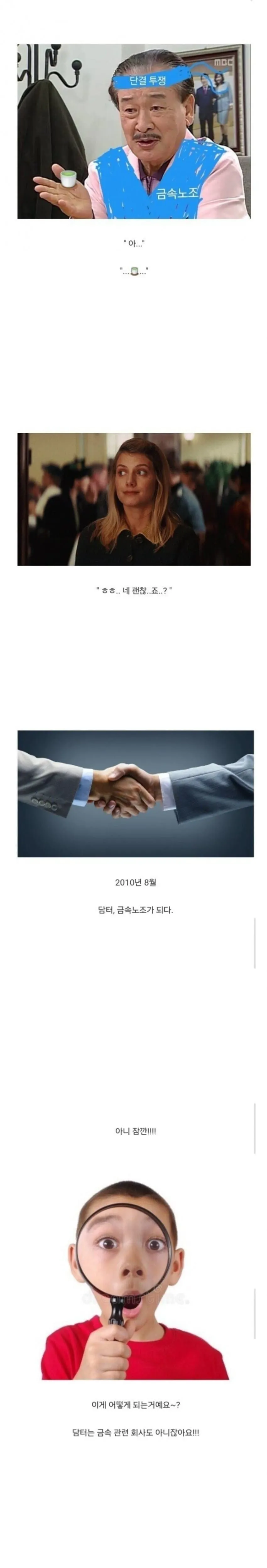 의외로 금속노조에 소속돼 있다는 회사...jpg