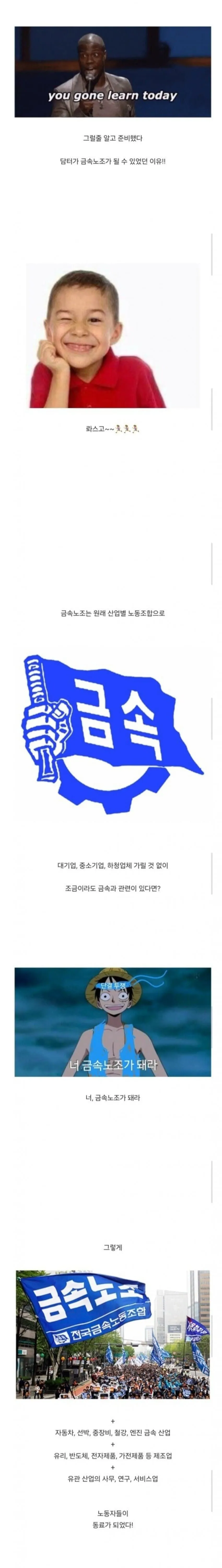의외로 금속노조에 소속돼 있다는 회사...jpg