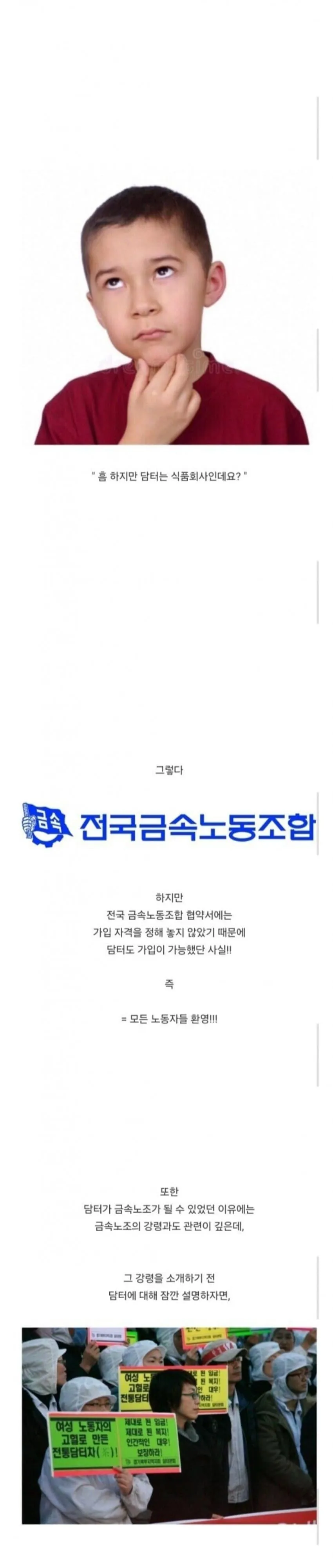 의외로 금속노조에 소속돼 있다는 회사...jpg