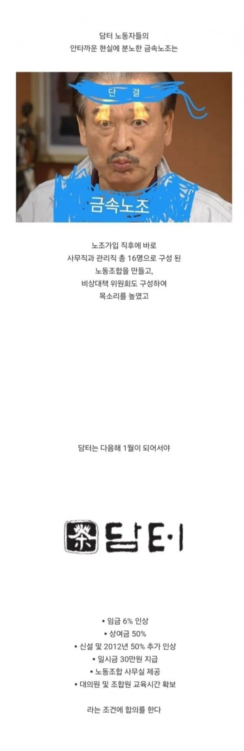 의외로 금속노조에 소속돼 있다는 회사...jpg