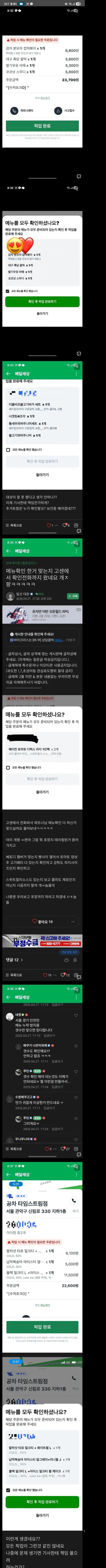 쿠팡 배달기사들 초비상 근황 ㅋㅋㅋㅋ