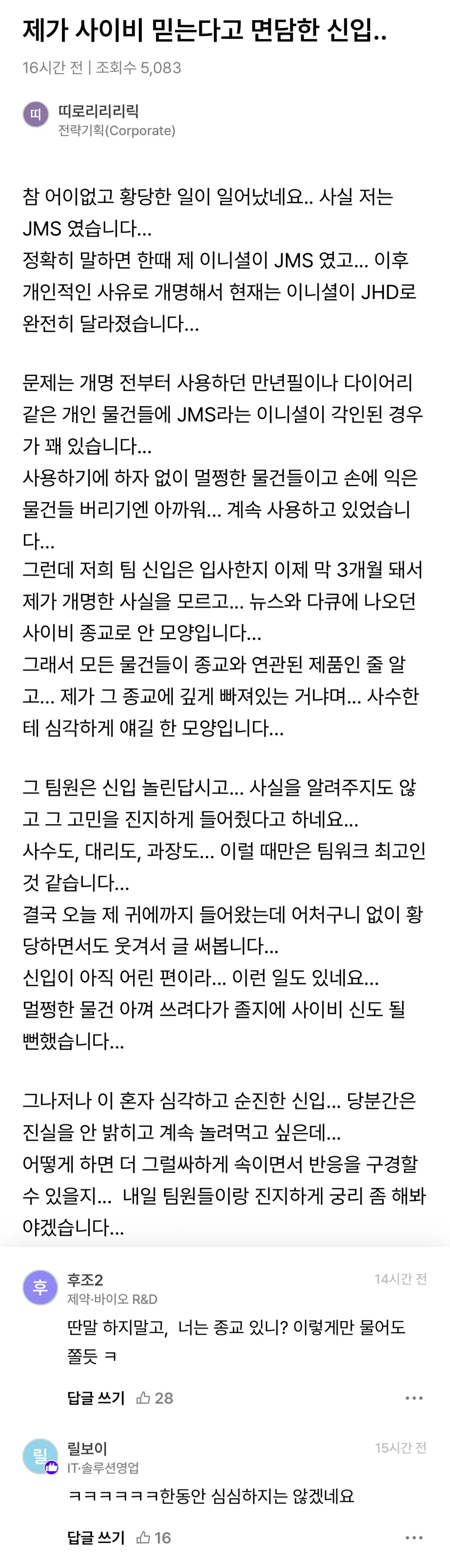 신입사원이 저를 오해하고 있는것 같습니다.jpg