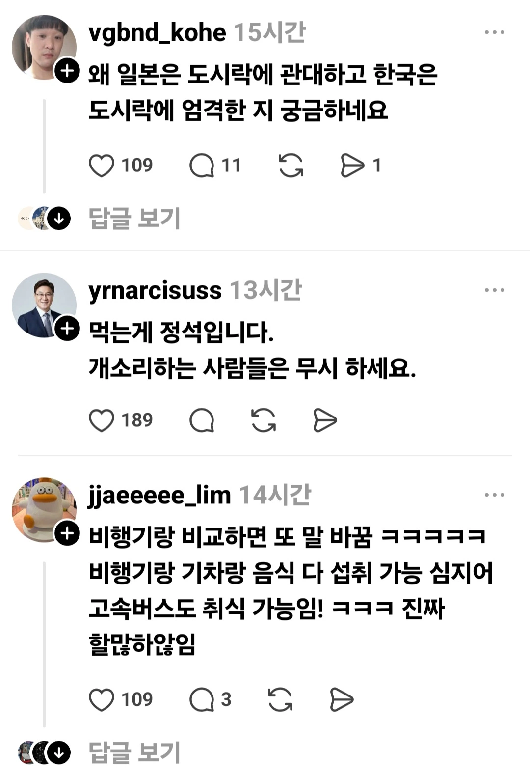 기차에서 음식 먹으면 비매너인가요?