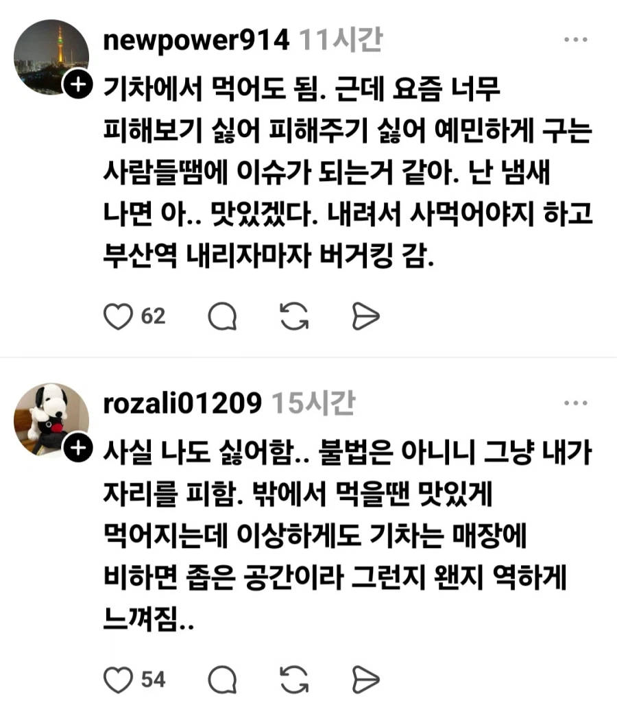 기차에서 음식 먹으면 비매너인가요?