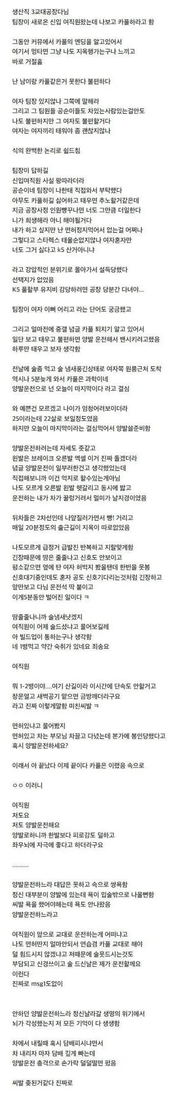 카풀 안 하려고 가짜광기인 척했는데 찐광기 만남