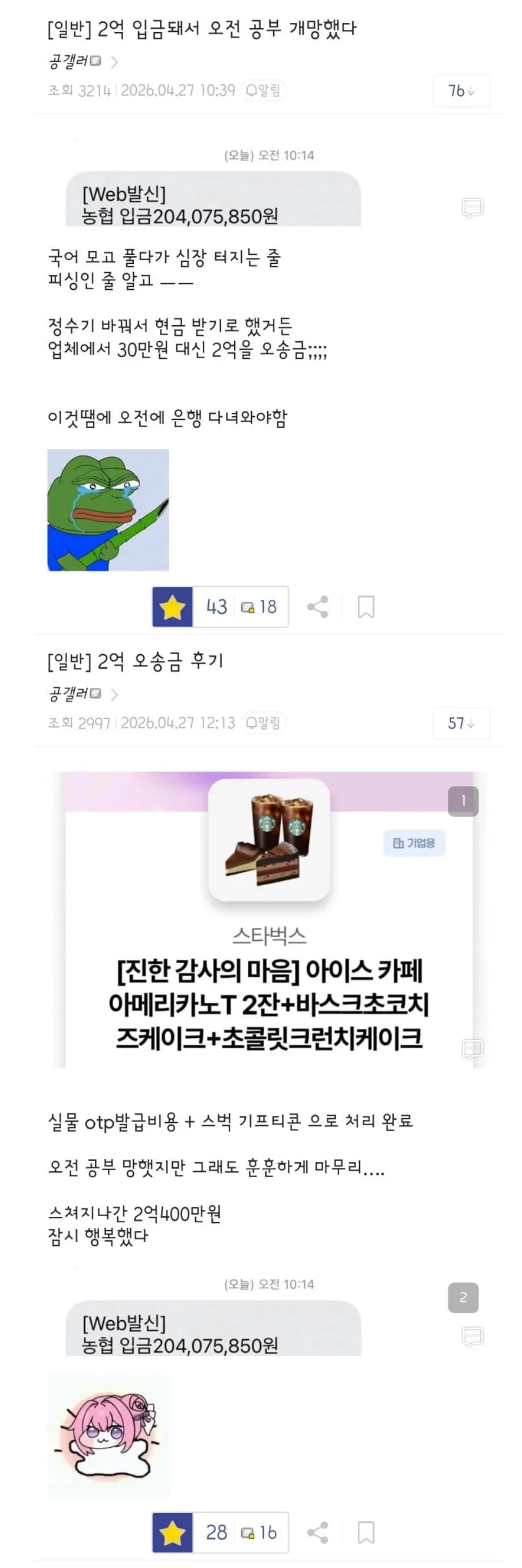 공부하다 2억 받아서 오전 공부 망친 공시생