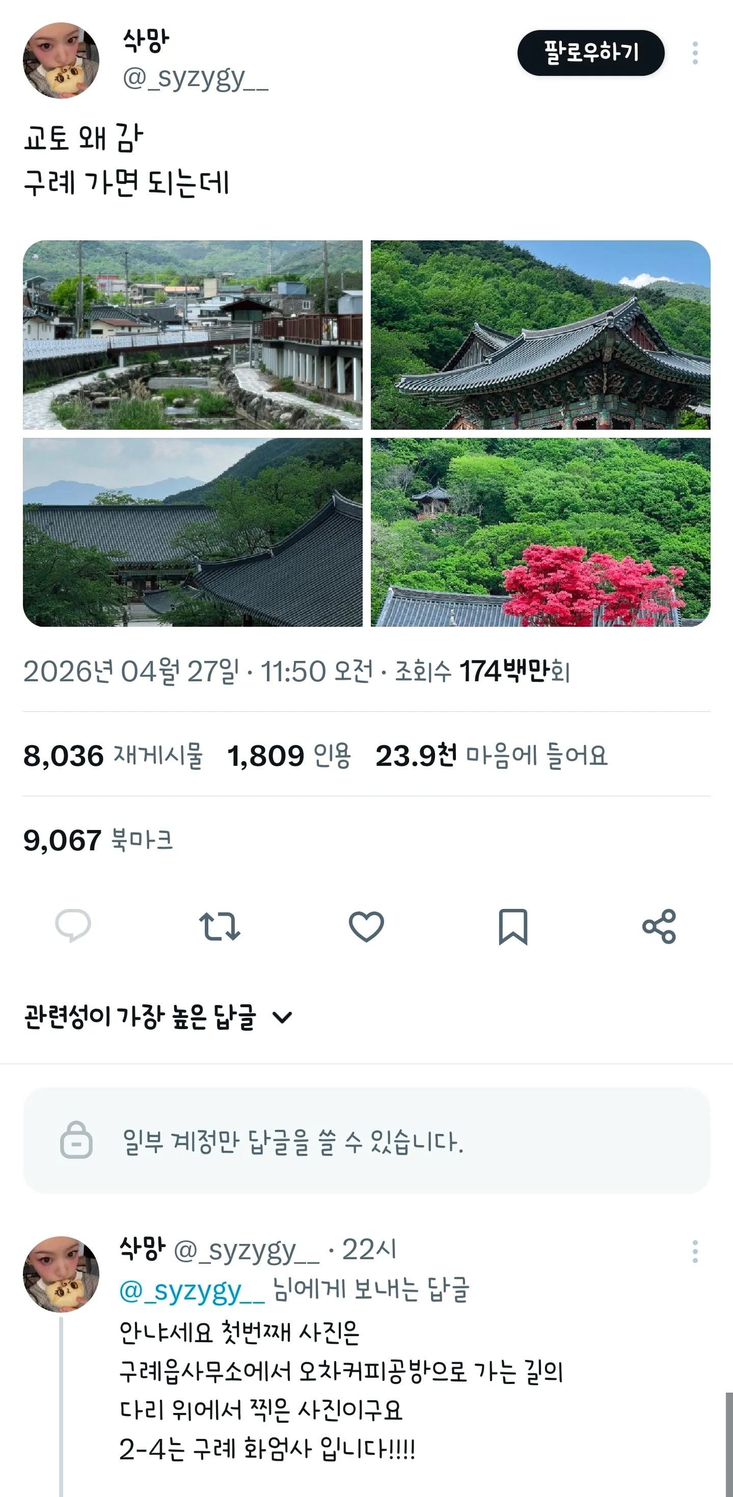 교토 왜 감 구례 가면 되는데