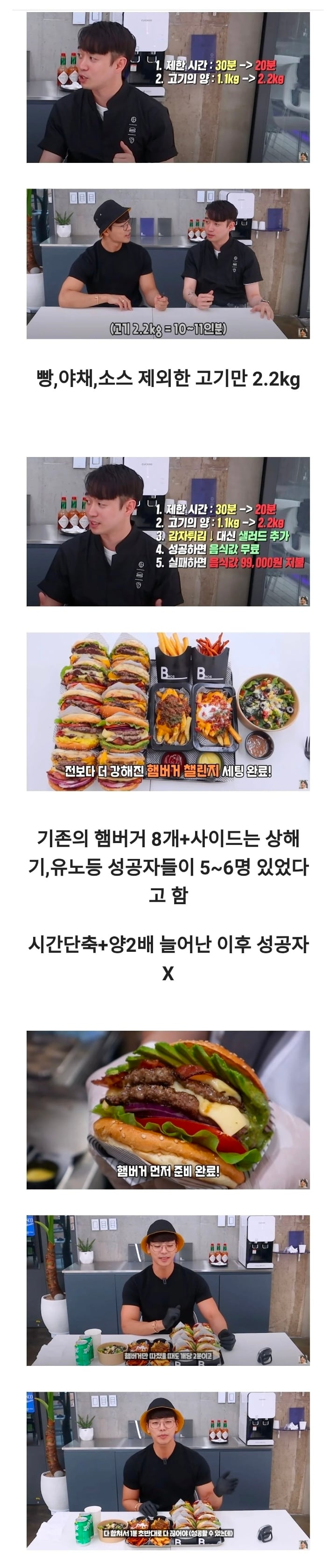 내로라하는 국내 먹방 bj들이 실패한 햄버거