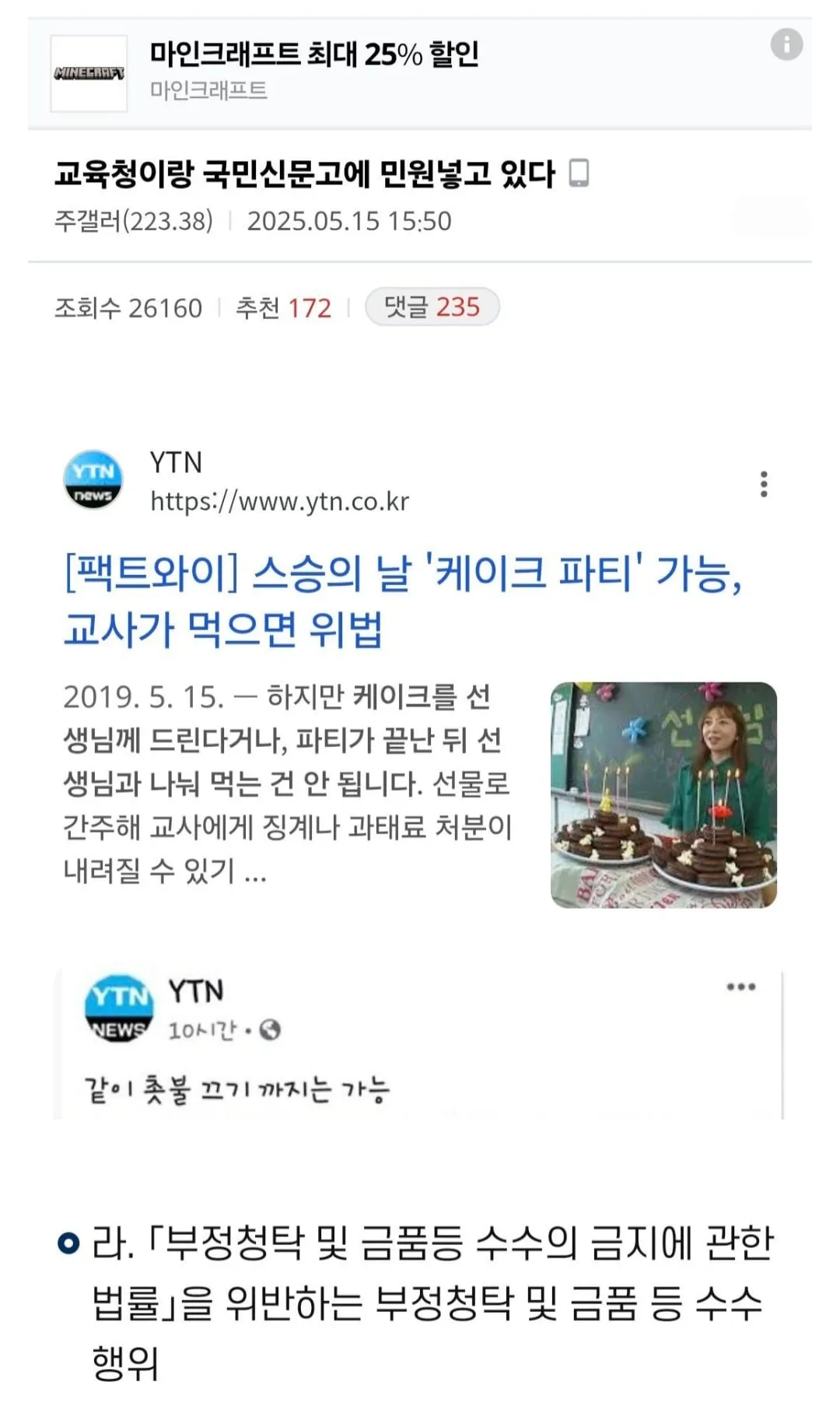 스승의날에 교육청이랑 국민신문고에 민원 투하시킴